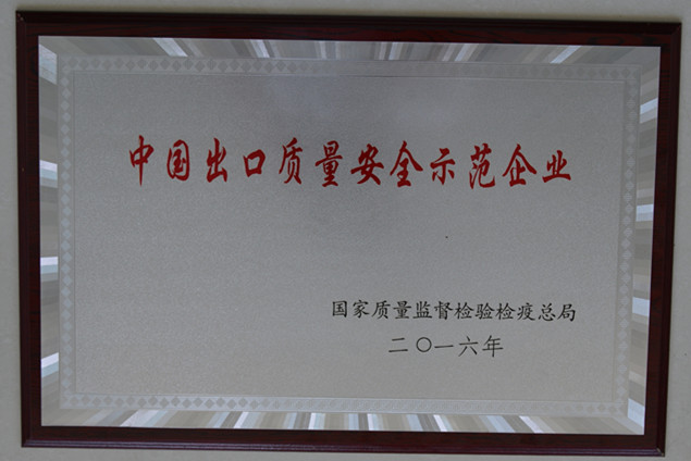 太阳集团tyc539集团获国家质量监视检疫磨练总局授予的“中国出口质量清静树模企业”声誉称呼